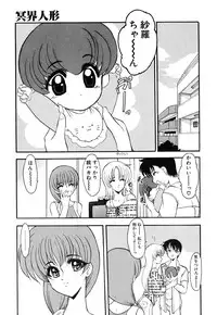[Kazasuzu] Meikai Ningyou