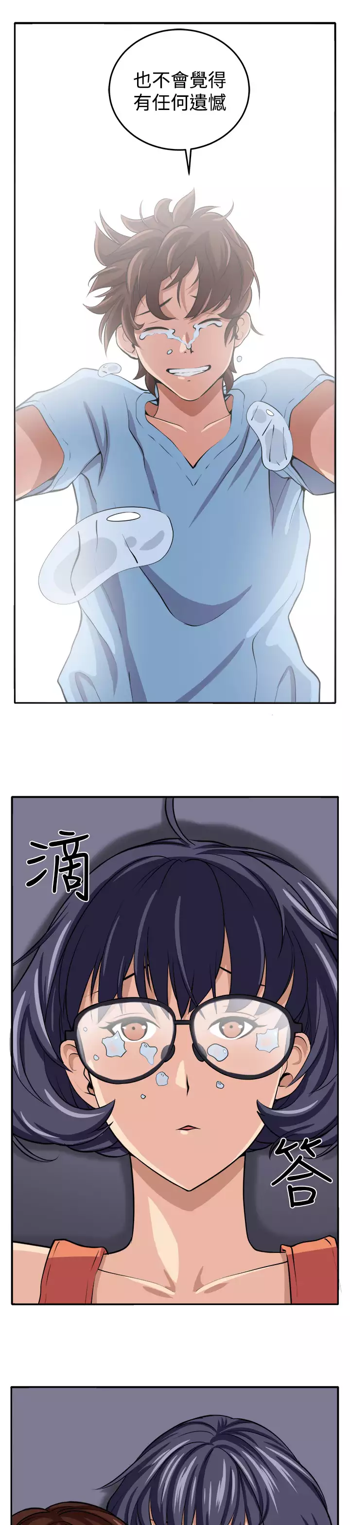 trap 圈套 ch.14-16