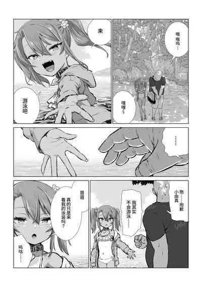Mesugaki Yuma-chan ni Aisareru