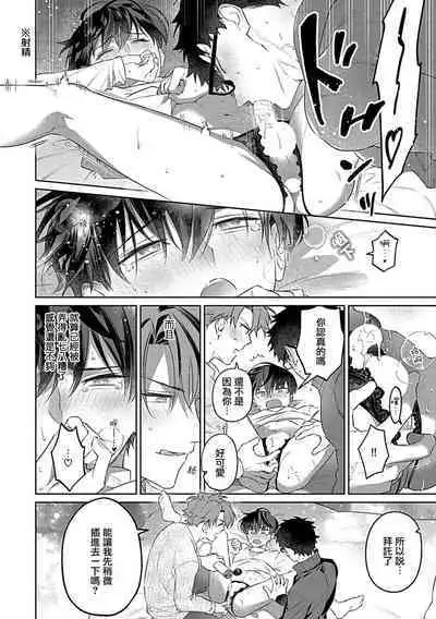 futari no kedamono | 此间二人，皆为野兽 1