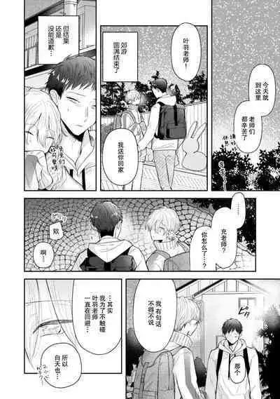 Towa sensei wa zenbu hajimete | 叶羽老师全部是第一次 1-2