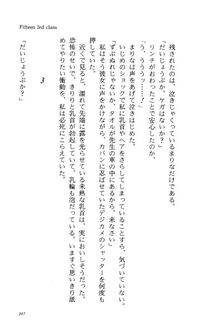 Fifteen-フィフティーン-　3rd class