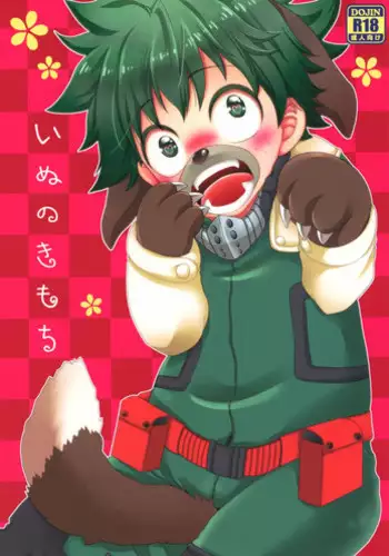 (Douyara Deban no Youda! 13) [Ultimate safaripark (Horiuchi Mochiko)] Cant Boy (Boku no Hero Academia)