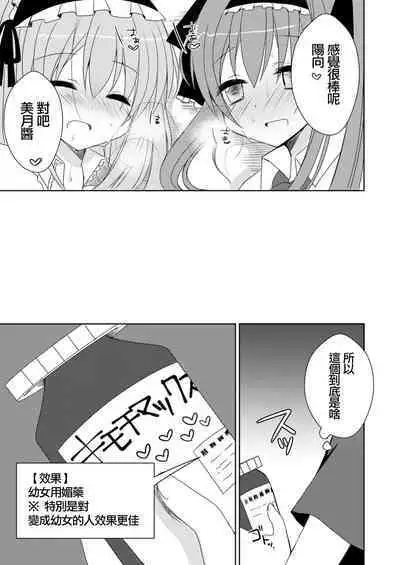 [Yumemisou (Mori Airi)] Futaba Channel 4.5 Omake no Hon [Chinese] [白杨汉化组] [Digital]