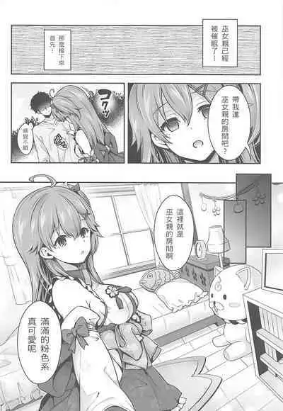 (C99) [Hachinoko P (hatigo)] Mikochi Saimin Ecchi Hon ~Youji Taikou Hen~ (Sakura Miko) [Chinese] [百鬼我婆翻譯組]