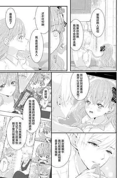 Akuyaku Reijou wa Haraguro Ouji no Shuuchaku Ai de, Midara na Oshioki kara Nigerarenai | 恶役千金被腹黑王子执着爱、淫乱惩罚逃不掉 1-3