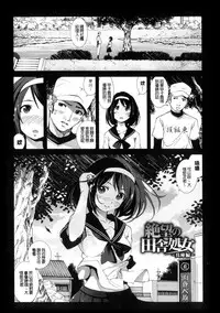 [Mokusei Zaijuu] Inaka Shojo| 鄉下處女 [Chinese] [暗锻个人重嵌]