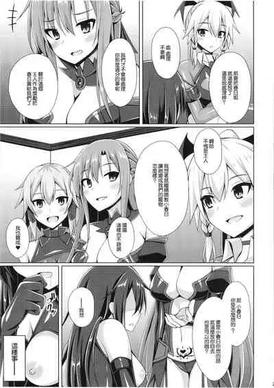 [Imitation Moon (Narumi Yuu)] Kuro no Kenshito Yobareta Ore wa mou nai... | 被稱作黑色劍士的我已經消失了 (Sword Art Online) [Chinese] [Digital]