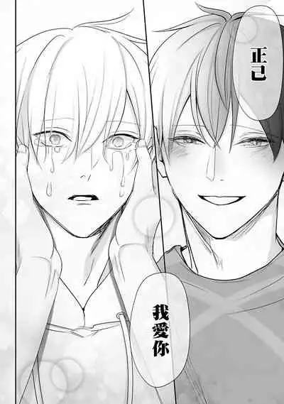 [Yamada Nonono] Hizamazuite Ai o Tou | 跪下问爱 Ch. 5+番外 [Chinese] [Digital] [完结]