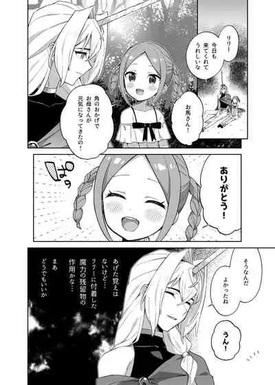 Sshojo Ha Yunikon no Tsuno Ga Hoshii