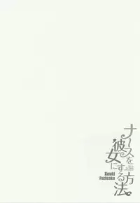 [Fujisaka Kuuki] Nurse o Kanojo ni Suru Houhou - How To Go Steady With A Nurse 3