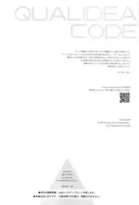 (C94) [Fuka Fuka (Sekiya Asami)] Kono Sekai no Owari made (Qualidea Code) [Chinese] [脸肿汉化组]