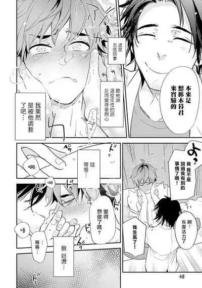 [Kirima Moccori] Sensei to Joshu no Renai Do Sukutei! | 教授与助手的恋爱度测定！ 1-4 [Chinese] [拾荒者汉化组]