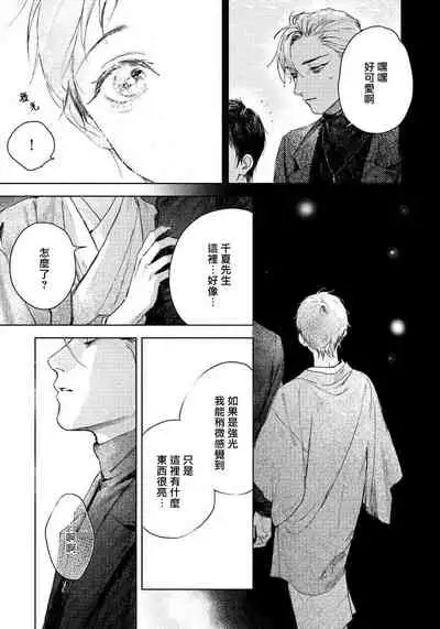 [Mori Moyori] Kimi no Yoru ni Fureru | 触碰你的黑夜 Ch. 1-2 [Chinese] [冒险者公会] [Digital]