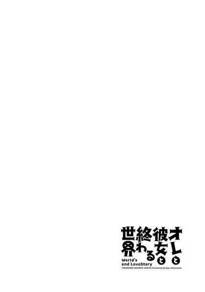 [Shinonome Ryu] Ore to Kanojo to Owaru Sekai - World's end LoveStory ch.10-17 [Chinese] [爱弹幕汉化组] [Digital]