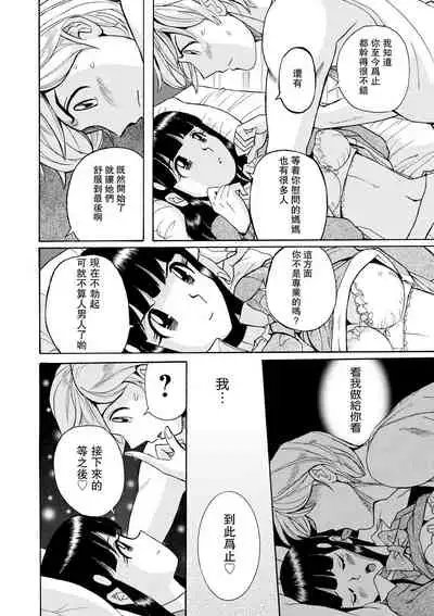 [Kojima Miu] Hahaoya-tachi no Seishori o Suru Kantan na Oshigoto Ch. 8 [Chinese] [瓜皮漢化·母系戰士出品@漫之學園] [Digital]