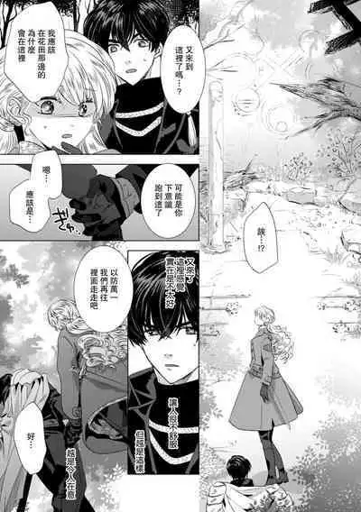 Dakareta Akuyaku Reijou wa, Gekihen Ouji no Dekiai Route ni Totsunyuuchuu!? | 被深拥的反派千金进入反套路王子的强宠攻略线!? 1-16