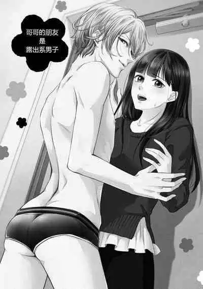 [Aizen Mana] If my brother's friend was a male of exposure | 哥哥的朋友是露出系男子 [Chinese] [莉赛特汉化组]