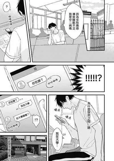 [Torimaru Taro] Asahi-kun wa, Namaiki Zakari no Otokonoko. | 女装大佬旭君他又美又娇 Ch. 2-3 [Chinese] [Digital]