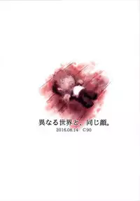 (C90) [Dreamy Gift (Ayukan.)] Kotonaru Sekai to, Onaji Gao. (Fate/kaleid liner Prisma Illya)