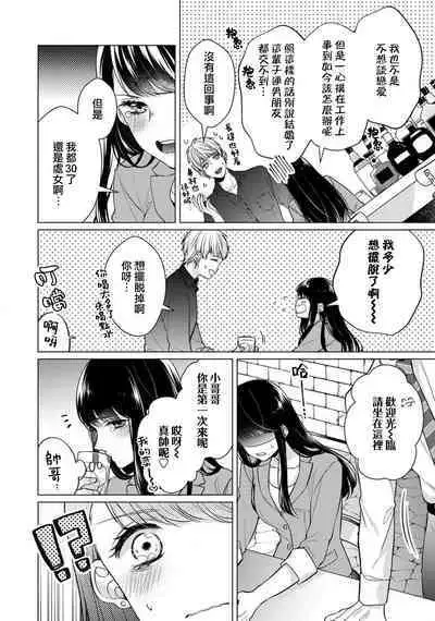 [Yamada pan] dōtē ōji to shojo otome ~ 30-sai made shojodeshitaga, kono tabi Makabe shachō to sefure keiyaku shi chaimashita ~ | 宠爱王子和处女少女~30岁还是处女，这一次和真壁社长签订了炮友契约~ 1-2 [Chinese] [莉赛特汉化组]