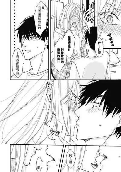 [Torimaru Taro] Asahi-kun wa, Namaiki Zakari no Otokonoko. | 女装大佬旭君他又美又娇 Ch. 2-3 [Chinese] [Digital]
