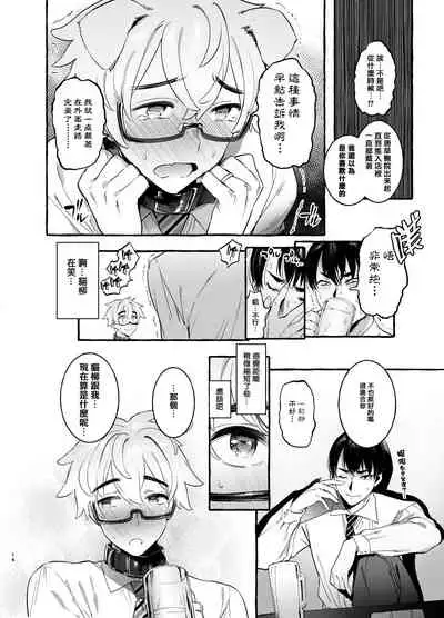 [Otosan no Kurorekishi (Maemukina Do M)] Wanwan Otou-san | 犬系爸爸 01-03 [Chinese] [拾荒者汉化组] [Digital]
