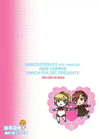 (C78) [Fancy-Polori (Arabiki Koshou)] AIGIS! STRIKE! (Persona 3) [Chinese] [沒有漢化]