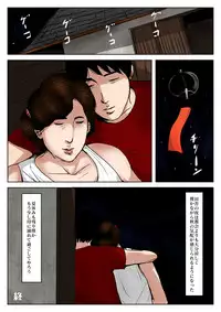 Haha ni Koishite #3 "Omoide no Natsu"