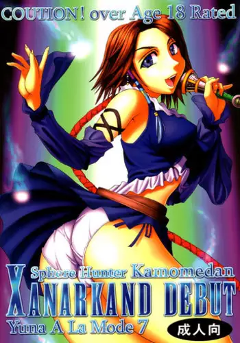(CR30) [St. Rio (Naruko Hanaharu)] FFX Yuna A La Mode 4 (Final Fantasy X)