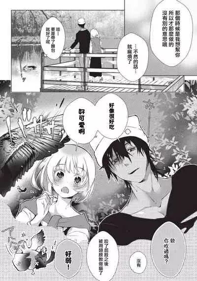 [Hirome Chisa] Kuroneko Kareshi〜Hatsujyouki Kemono no Zetsurinn H ni Gocyui！！～ | 黑猫男友～请注意发情期野兽带来的绝顶h！！～ Ch.1-2 [Chinese] [莉赛特汉化组]