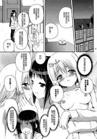 (C82) [MISSING PARK (Chisato)] Mixberry Shortcake 2 ~Chikaru no Oasobi~ (Strawberry Panic!) [Chinese] [CE家族社]