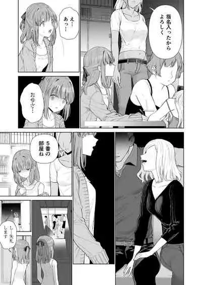 Kowareru Mae ni Yorokobi o Oshiete
