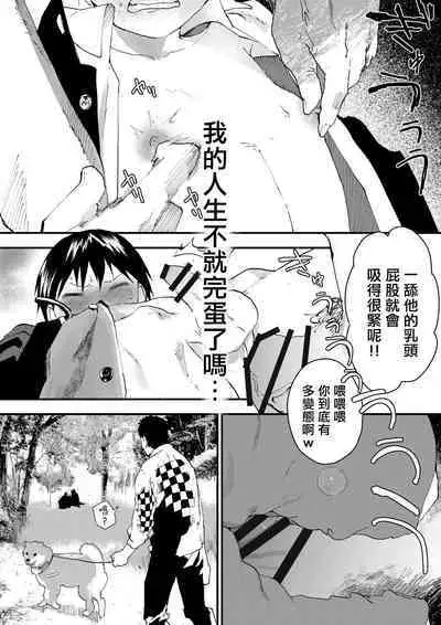 Hatsutaiken wa Chikan! Rinkan! Mesu Ochi Jigoku! | 初体验但是痴汉!轮奸!雌堕地狱!