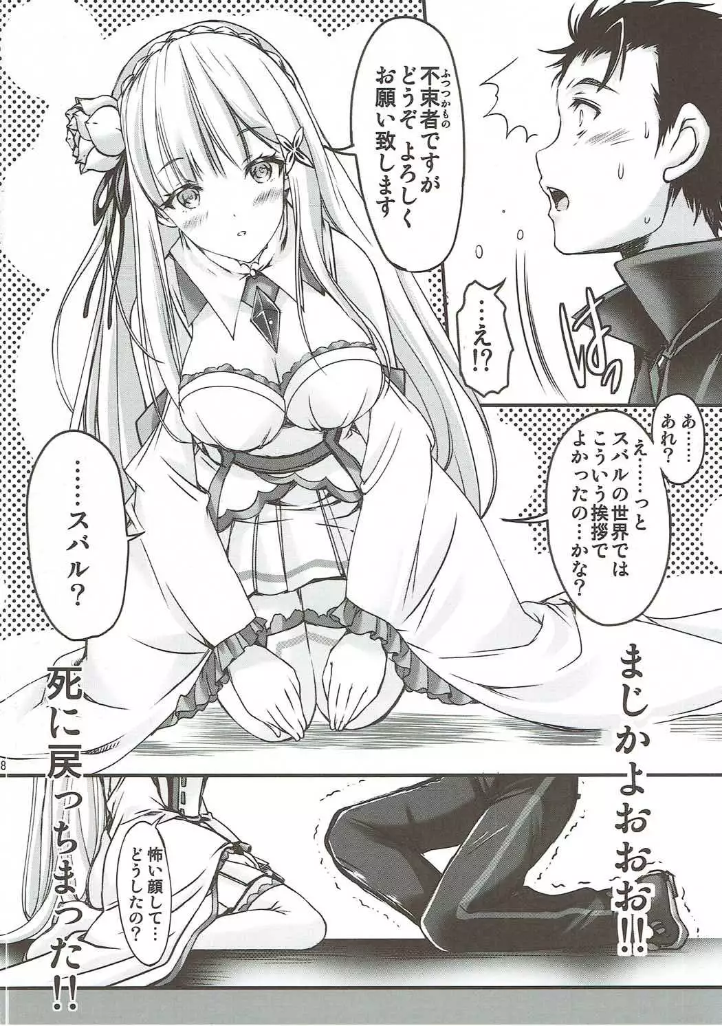 Re:Zero kara Hajimeru Happy End!?