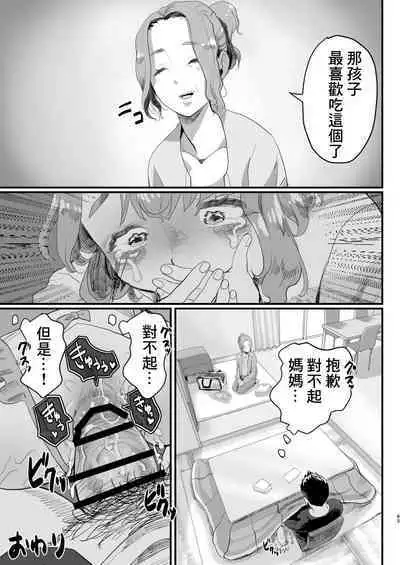 Papa no Onaho ni Nare! Sukebe Oyaji no Ejiki ni Natta Otokonoko