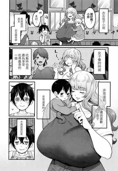 [Agata] Boku no Otona Shokugyou Taiken [Chinese] [篆儀通文書坊漢化]