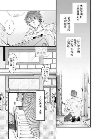 [Nanasaki Ryosuke, Tsukizuki Yoshi] Boku ga Otto ni Deau made | 直到我遇到我的丈夫 Ch. 1-10 完结 [Chinese] [拾荒者汉化组] [Digital]