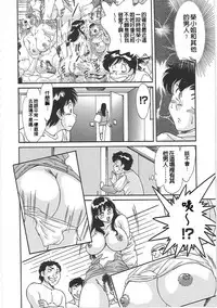 [Chanpon Miyabi] Cho-Onesan Tengoku 2 Kindanhen [Chinese] [有碌蔗个人重嵌]