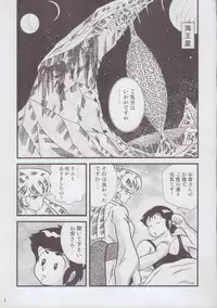 (C85) [KAIGETSUDOU (Jigoku Sensei Hirobe~)] Fairy 2 Sairoku Hen R (Urusei Yatsura)