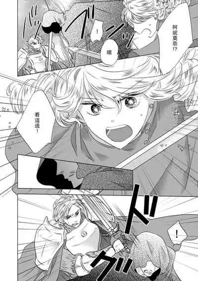 [Yoshida Ninn] Daka reta akuyaku reijō wa, gekihen ōji no dekiai rūto ni totsunyū-chū! ? | 被深拥的反派千金进入反套路王子的强宠攻略线！？1 [Chinese] [莉赛特汉化组]