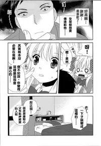(SC2015 Winter) [MG. (Yumegi)] Otome Gift (Gekkan Shoujo Nozaki-kun) [Chinese] [夢之行蹤漢化組]
