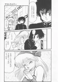 [Shin Tsuguru] INVICible ROBO BS-09 Astriber