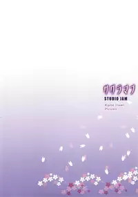 (C74) [STUDIO JAM (Izumi Kyouta)] Sakuramafu (Naruto) [English] [biribiri]