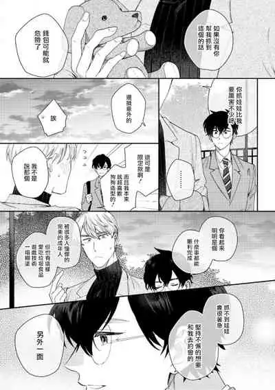 [Nanatsuno Wataru] Hata-kun wa Seifuku de xx Saretai | 波多君想要穿著制服做 Ch. 1-3 [Chinese] [拾荒者汉化组] [Digital]