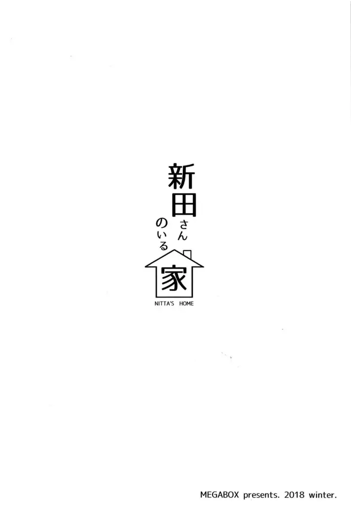 Nitta-san no Iru Ie | 닛타 양이 있는 집