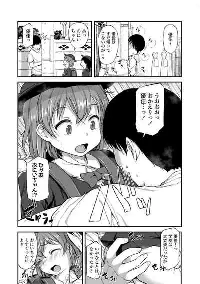 Imouto no Hadaka o Mite Koufun Suru nante Hen na Onii-chan