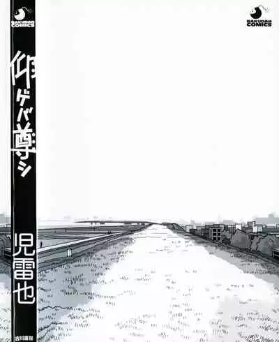 Aogeba Toutoshi