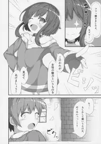 (COMIC1☆11) [NEW Koubou (Akae Neo)] Megumin ga Josei no Miryoku o Misete kurerutte (Kono Subarashii Sekai ni Syukufuku o!)