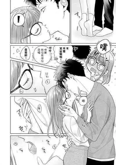 Yuunou Engineer ni wa Ura no Kao ga Aru Watashi o Kaihatsu suru Dekiai Step | 能干程序员隐藏的一面 把我“开发”的溺爱步骤 1-17